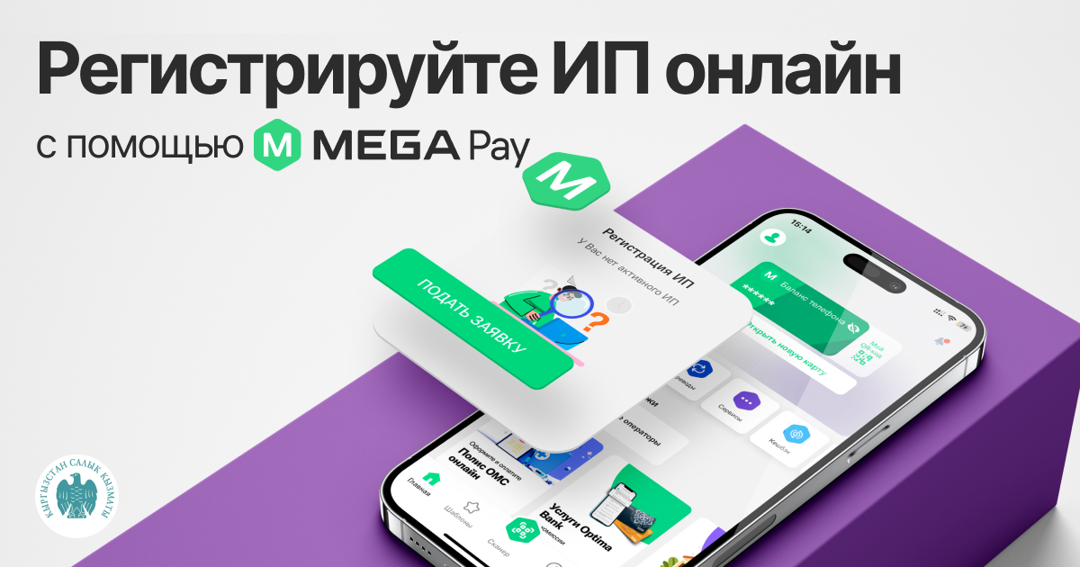 MegaPay: Зарегистрируй ИП без посещения Налоговой