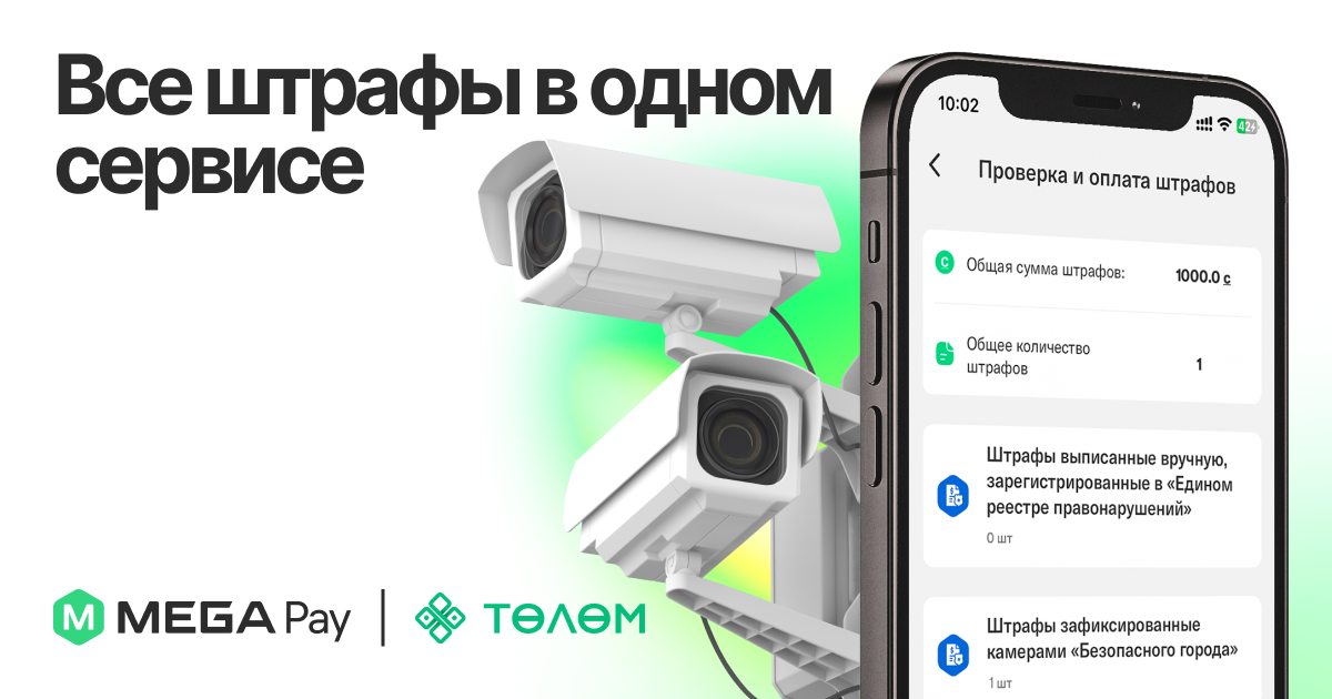 MegaPay: Проверка и оплата всех штрафов в одном сервисе!