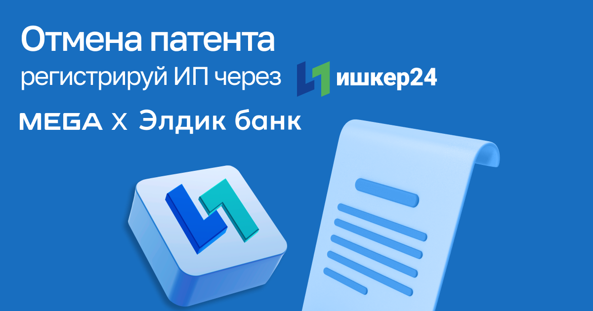 Ишкер24 – в помощь предпринимателям для регистрации ИП онлайн