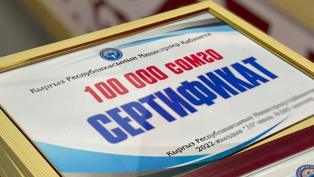 В Аламудунском районе 146 семей получили по 100 тысяч сомов на развитие бизнеса