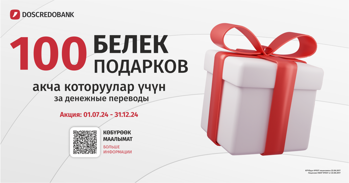 Акция по денежным переводам продолжается! Получай, отправляй и подарки забирай