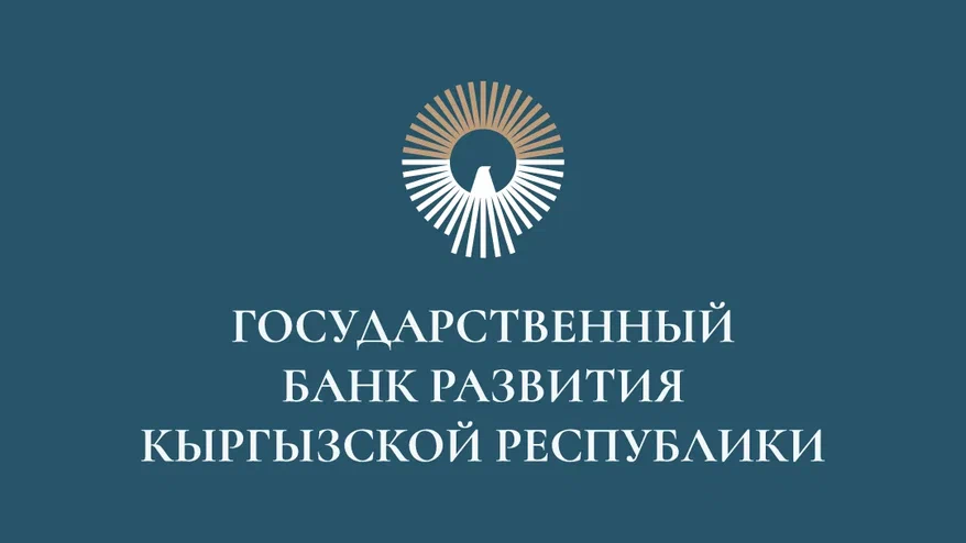 Минфин КР увеличил уставный капитал Госбанка развития на 1 млрд сомов