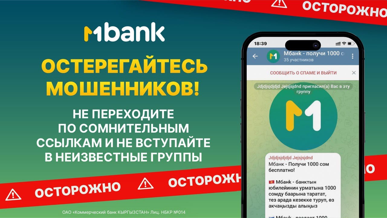 MBANK  напоминает о важности защиты от мошенников