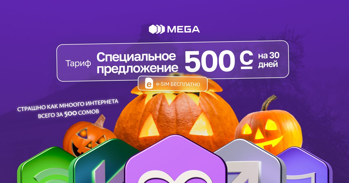 Безлимит от MEGA: страшно как много интернета!