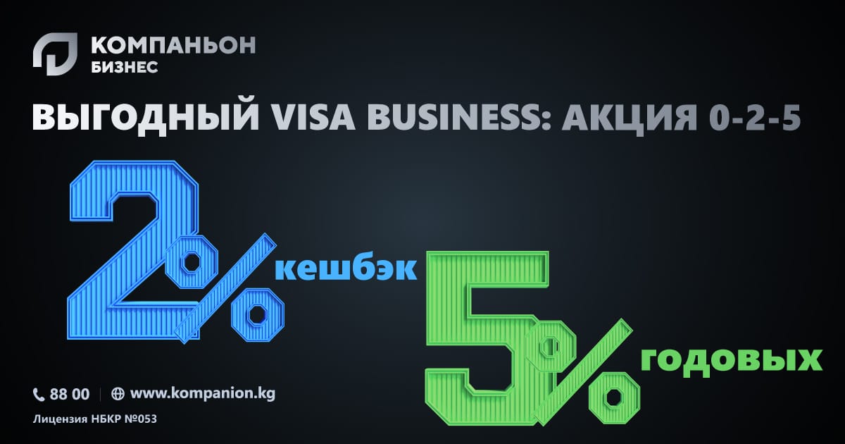 Акция для предпринимателей: Выгодный Visa Business: 0-2-5