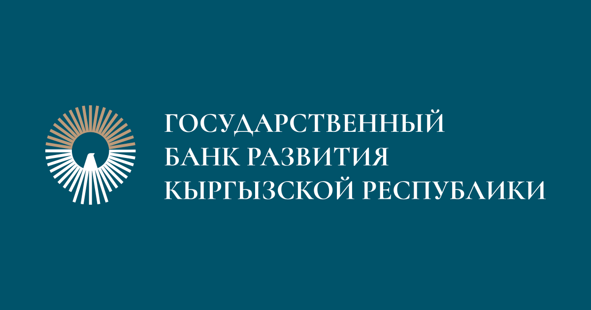 Госбанк развития КР поддерживает отечественное производство