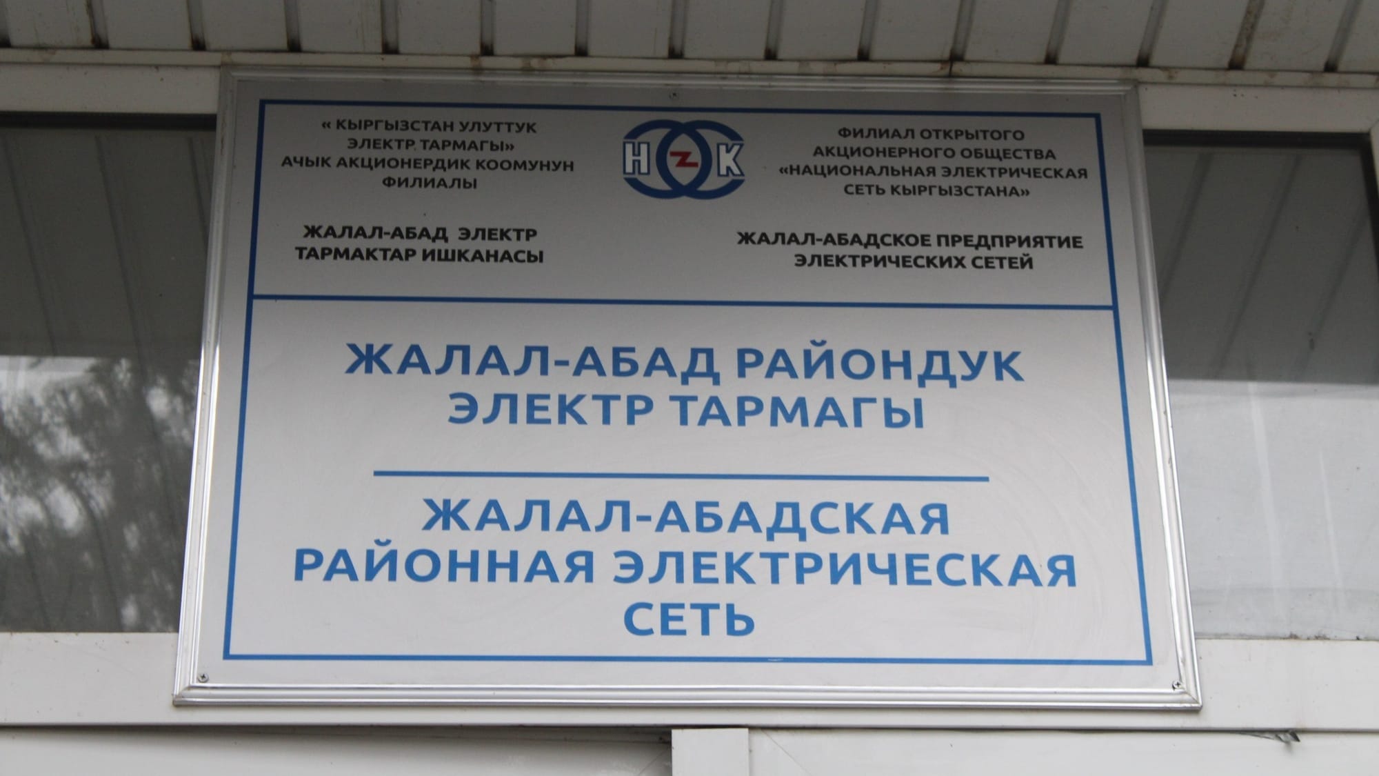 В Джалал-Абаде к осени построят новую подстанцию за 20 млн сомов