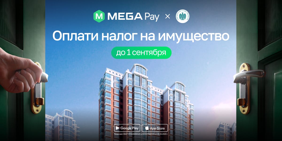 Оплатить налог на жилье и землю можно за пару кликов в MegaPay