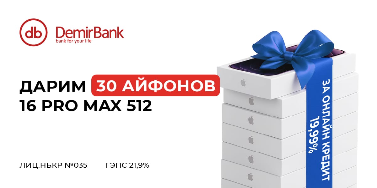 DemirBank дарит iPhone 16 Pro Max каждый день!