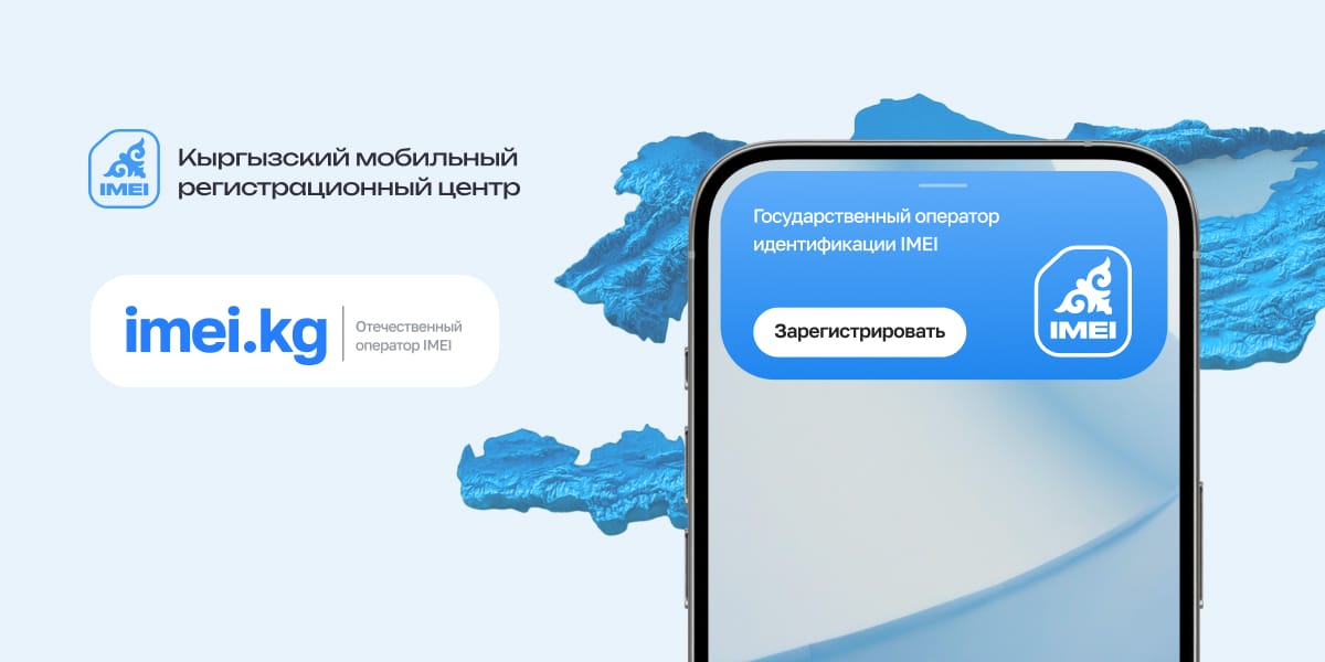 Регистрация телефонов по IMEI-кодам доверена государственной компании