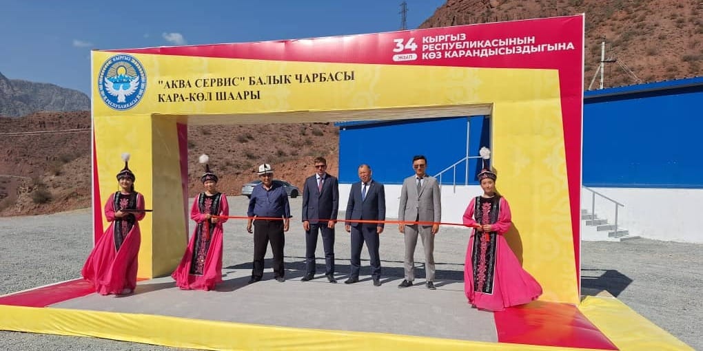 В Кара-Келе открыт рыбоперерабатывающий завод мощностью до 5 тысяч тонн в год