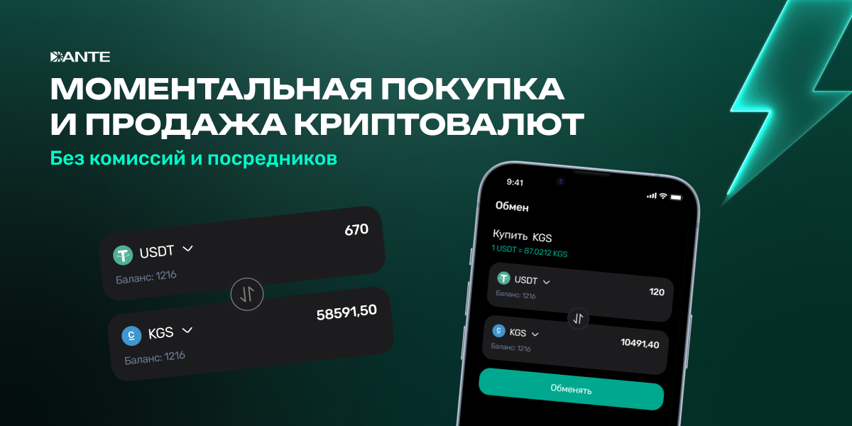 DantePay снижает барьер входа в криптовалюту: лицензированный криптокошелек для обмена и переводов 24/7!