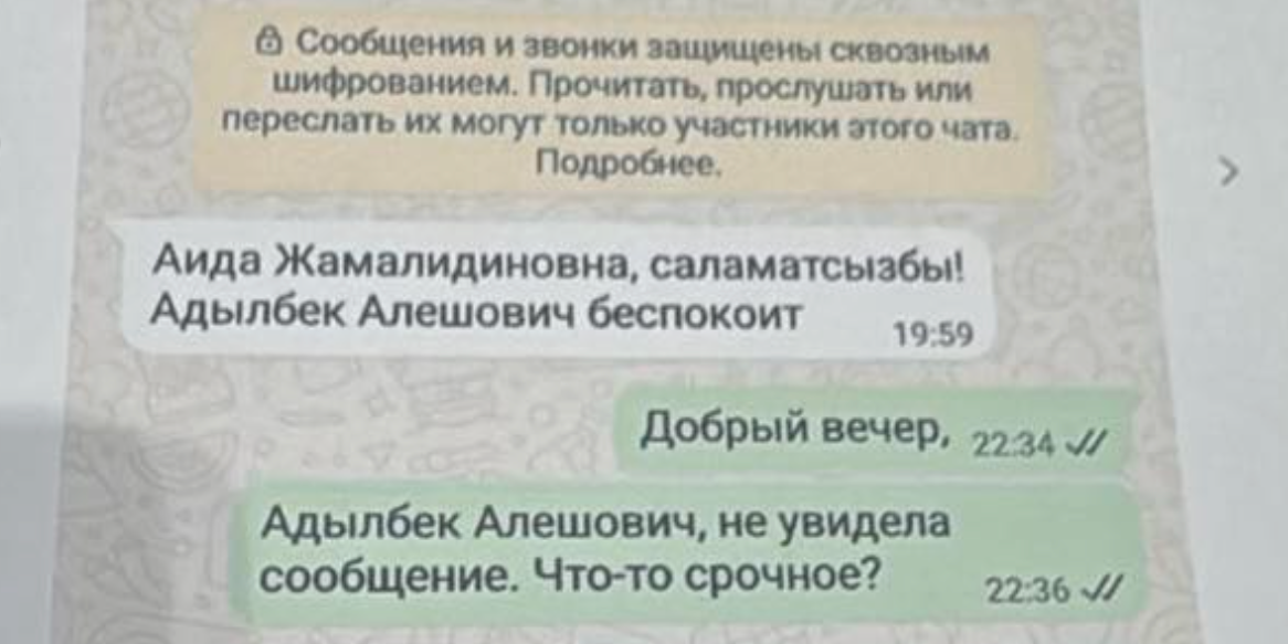 Мошенники через WhatsApp рассылают сообщения от имени Адылбека Касымалиева