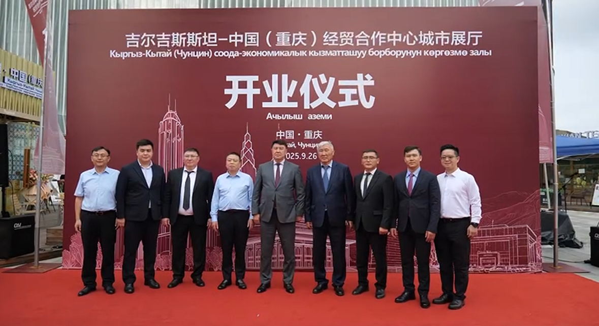 Кыргызстан открыл торговый павильон в Чунцине