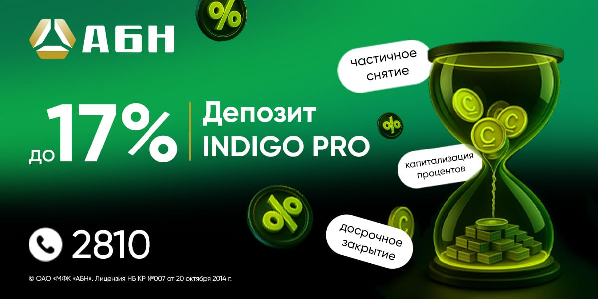 «АБН» представляет Indigo Pro — честный и гибкий депозит с доходностью до 17%
