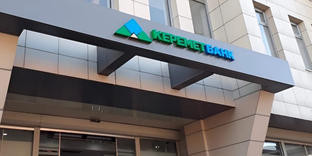 В «Керемет Банк» избраны два новых члена Совета директоров