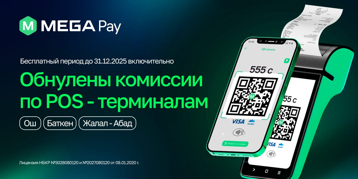 Выгодная акция от MegaPay для предпринимателей южного региона