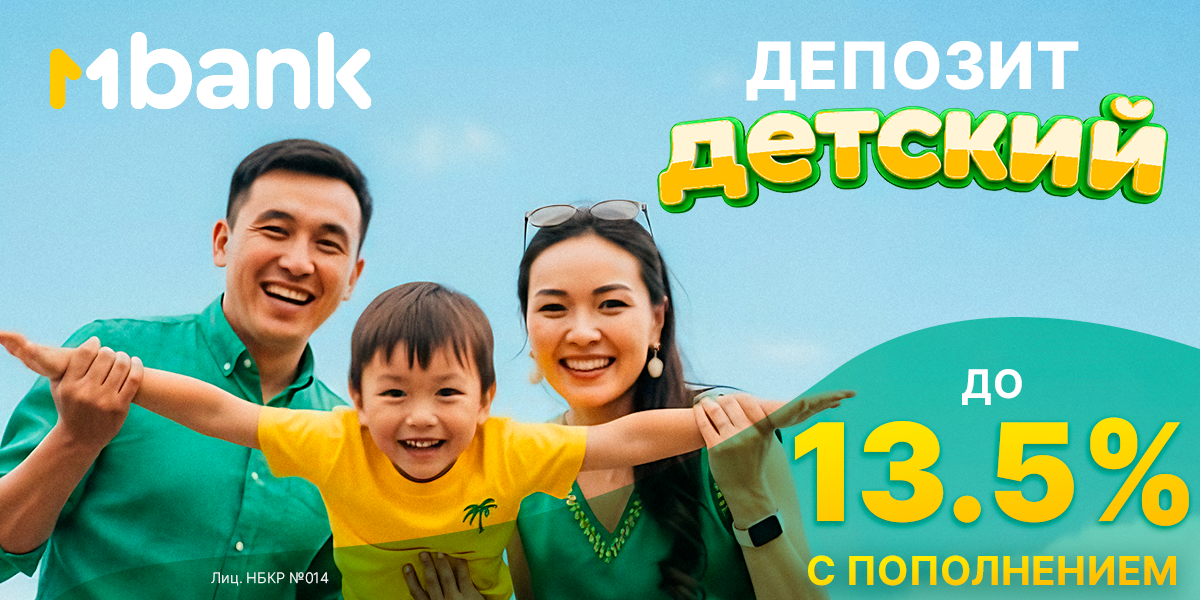 Как накопить на образование и будущее детей вместе с детским депозитом от  MBANK