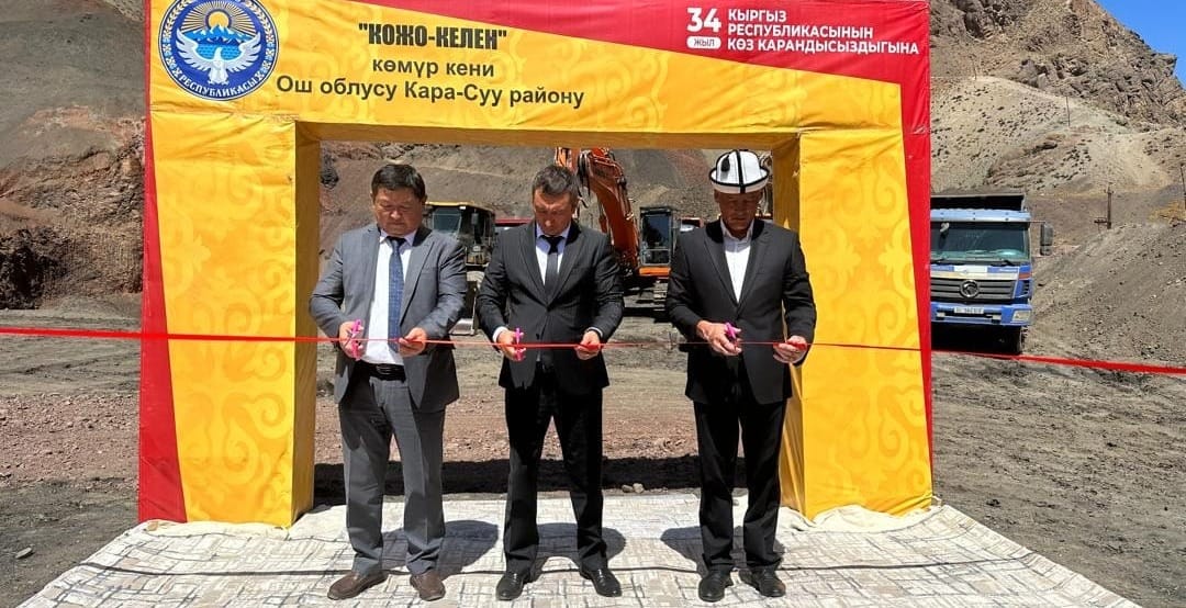 ГП «Кыргызкомур» ввело в эксплуатацию два угольных разреза в Ошской области