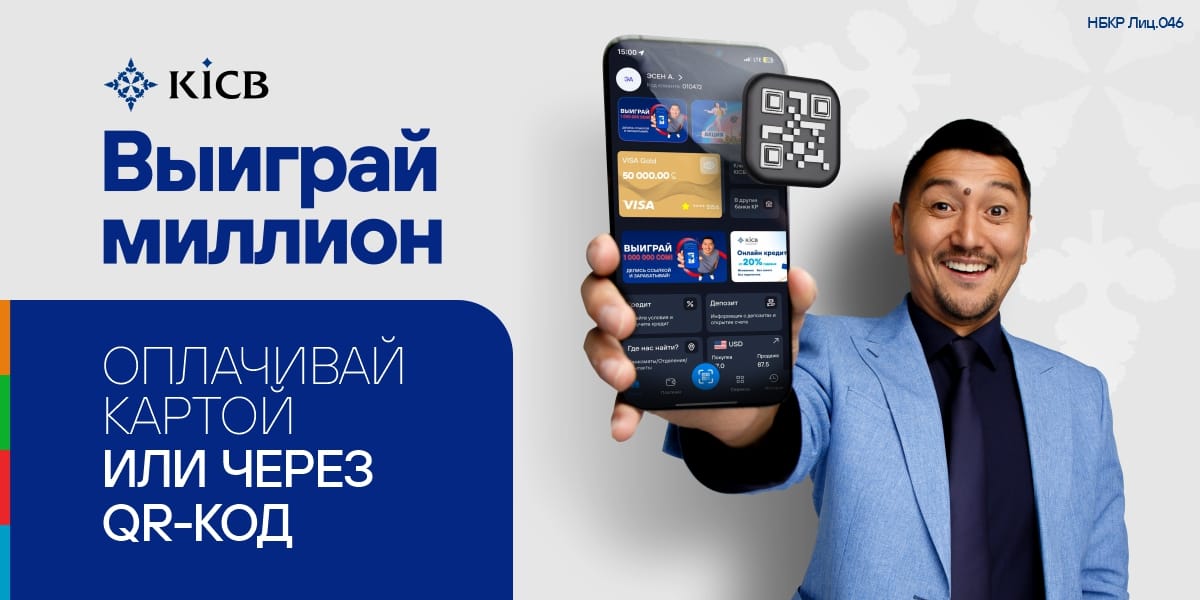 KICB подвел первые итоги масштабной акции «Ссылка на успех»!