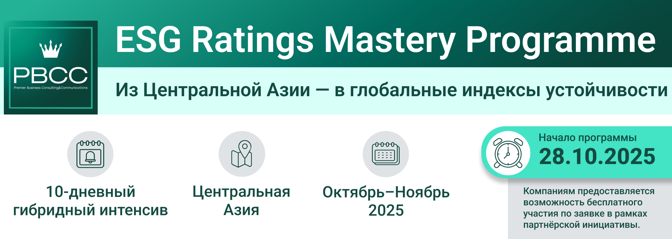 В Центральной Азии стартует первая программа по работе с международными ESG-рейтингами