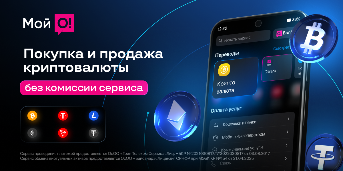 Криптовалюта теперь в «Мой О!»