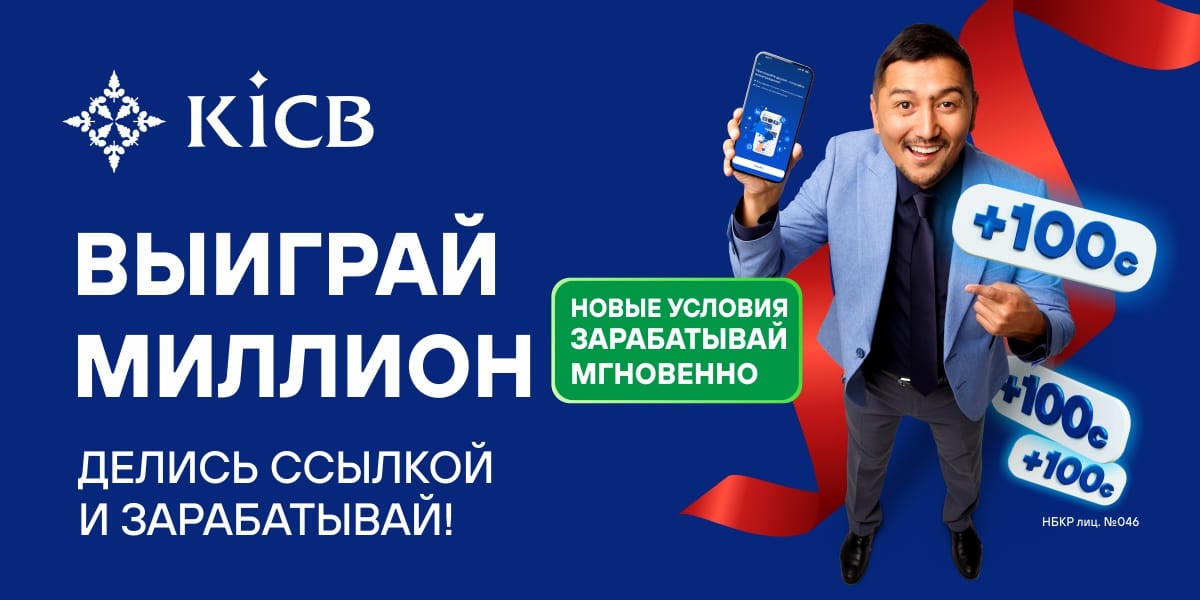 «Ссылка на успех!» от KICB! Скачай приложение и стань МИЛЛИОНЕРОМ!