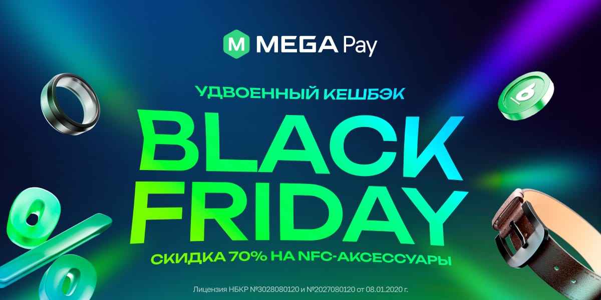Black Friday в MegaPay: двойной кешбэк и скидки до 70%