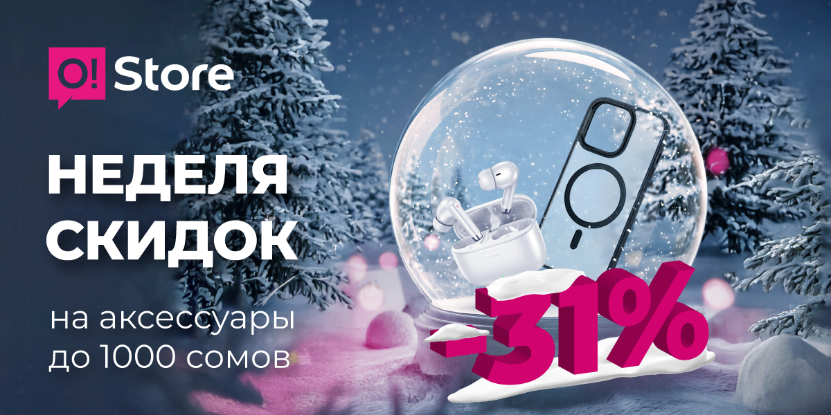Скорее в O!Store: –31% на аксессуары и крутые подарки от Honor