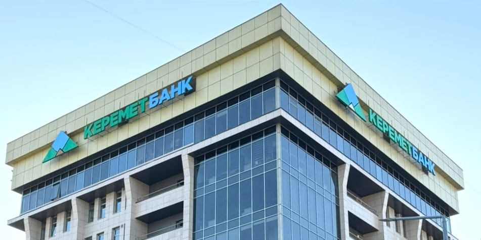 Совет директоров ОАО «Керемет Банк» внес изменения в состав Правления банка