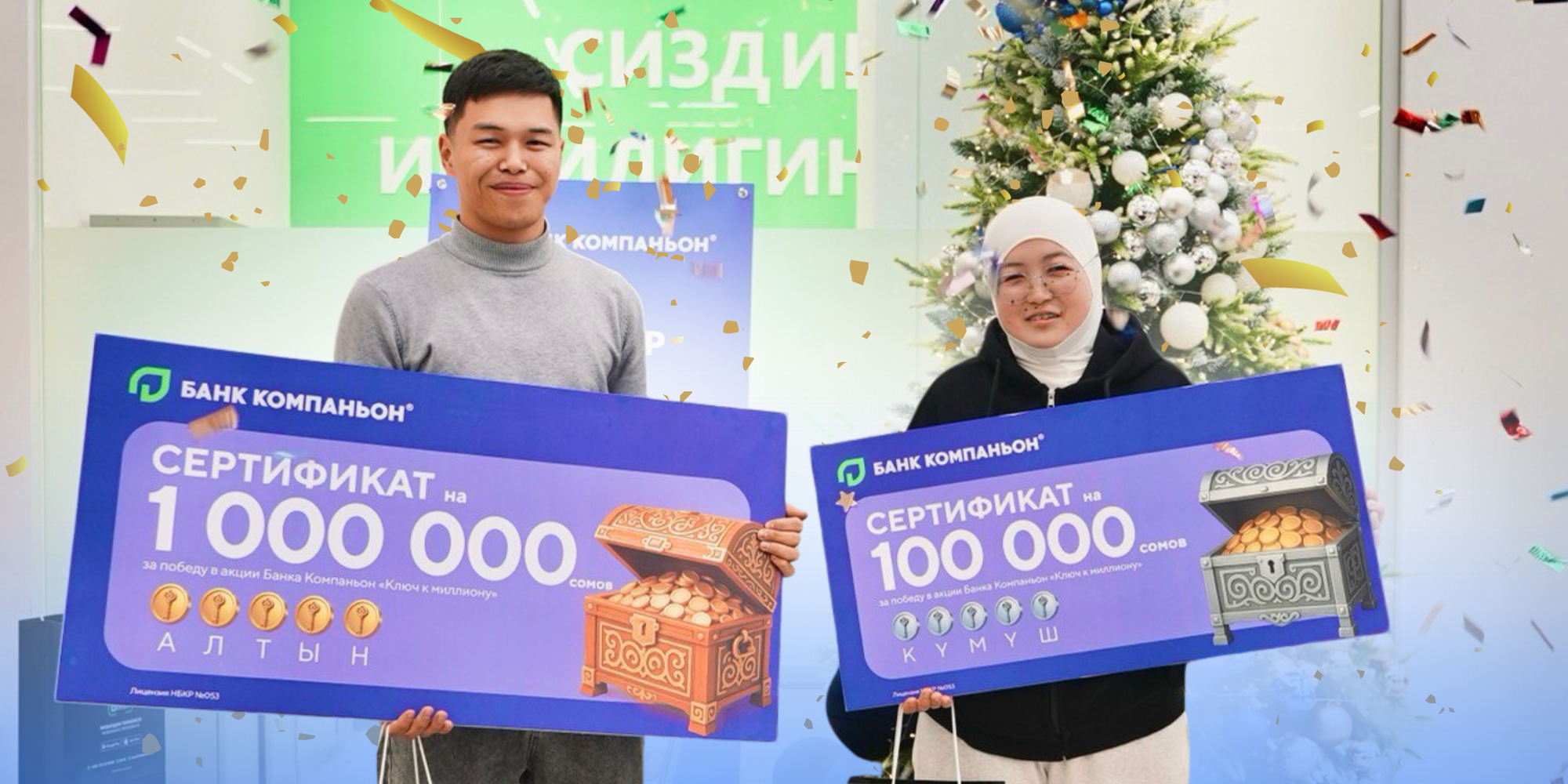 «Банк Компаньон» продолжает вручать миллионы