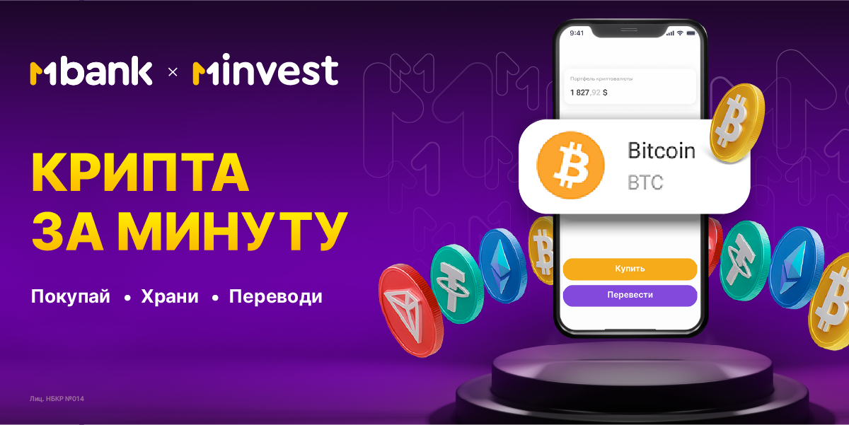 MInvest запустил криптоплатформу: теперь популярные активы стали доступны за минуту