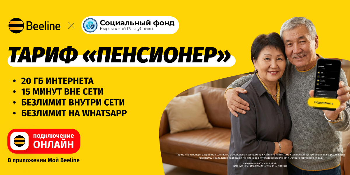 Забота без очередей: Beeline запустил первый онлайн-тариф для пенсионеров