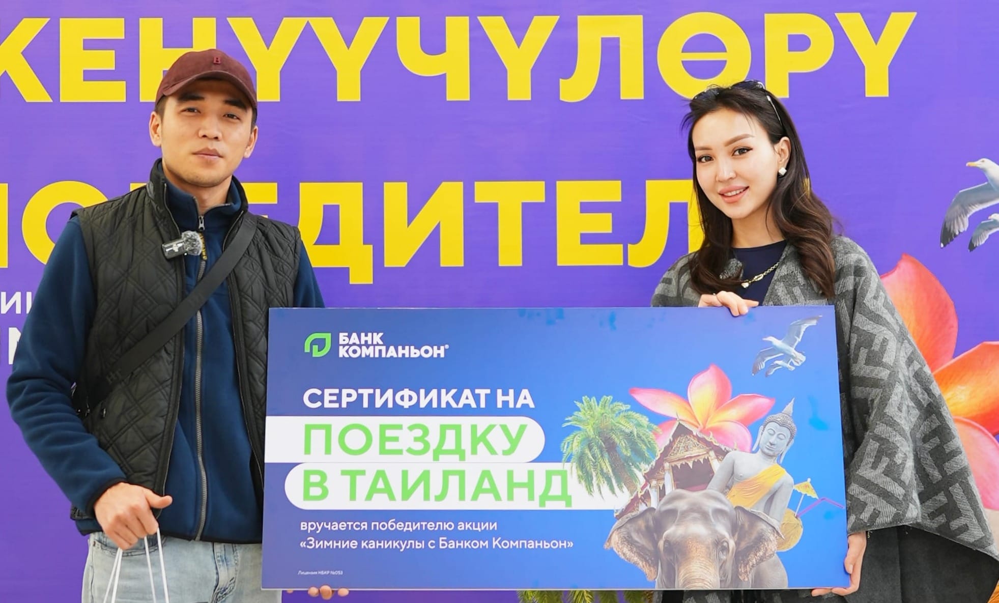 Зима у моря: «Банк Компаньон» вручил клиентам путёвки в Таиланд