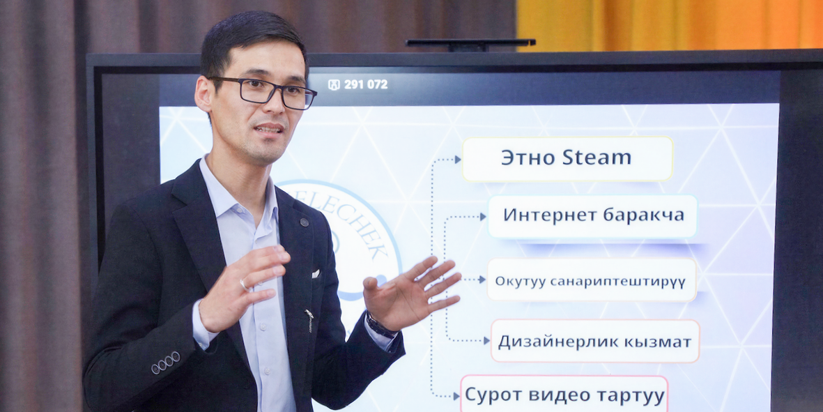 Предприниматель из КР создал STEAM-программу на основе национальной культуры