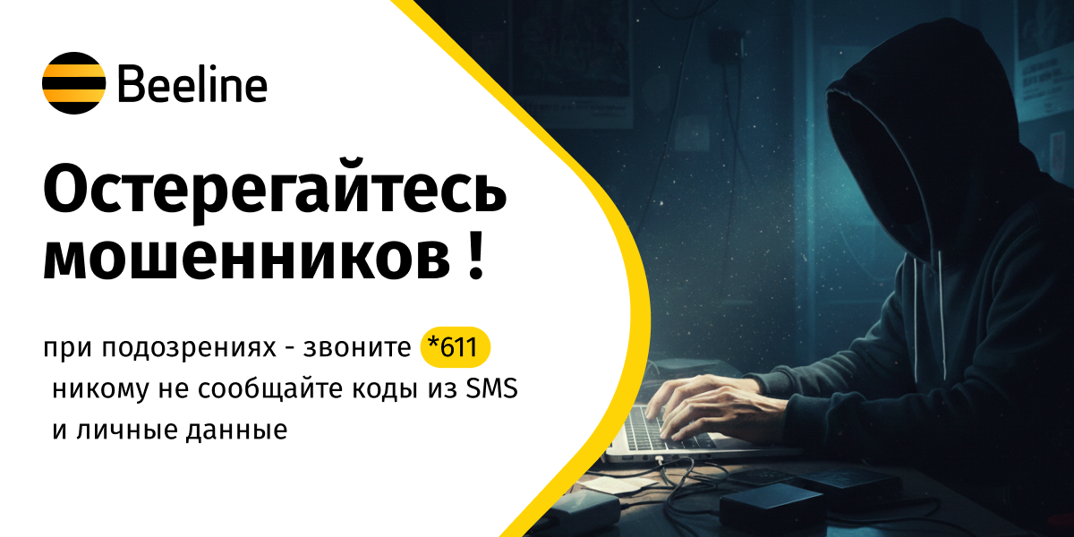 Звонок «от оператора»: как распознать мошенника?