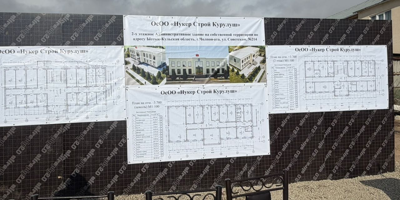 В Чолпон-Ате начали строить новое здание Минприроды за 79 млн сомов