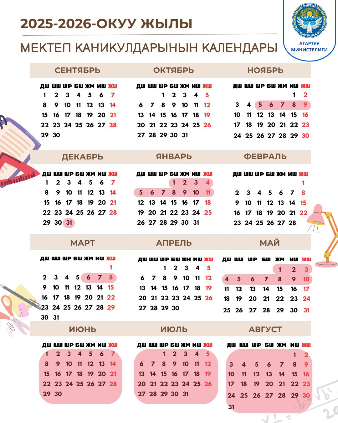 График школьных каникул на 2025/2026 учебный год. Фото: Минпросвещения.
