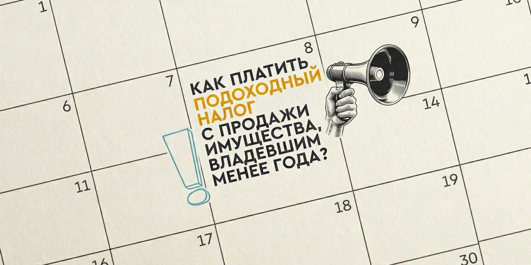 Как оплатить подоходный налог с продажи имущества в Кыргызстане, которым владели менее года: гайд