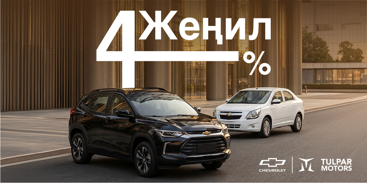 «Жеңил»: автокредит под 4% для работников гос- и бюджетного сектора