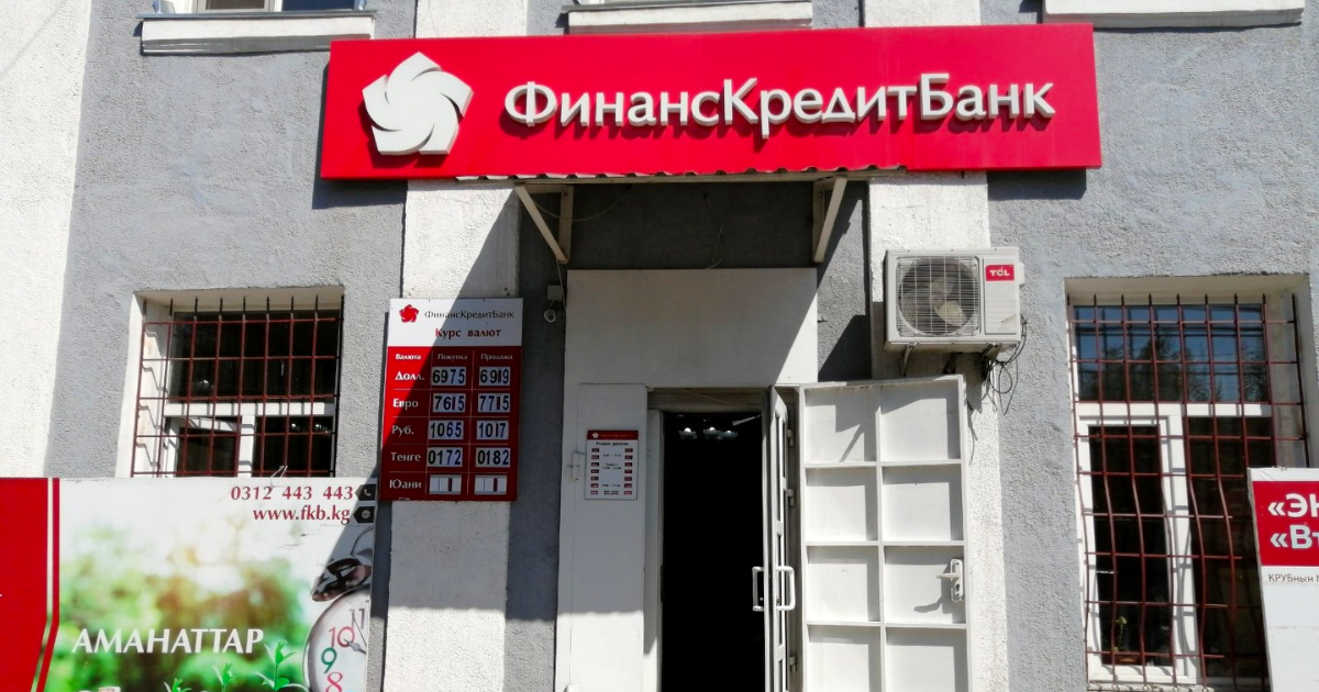 "ФинансКредитБанк" повысит уставной капитал на 170 млн сомов изображение публикации