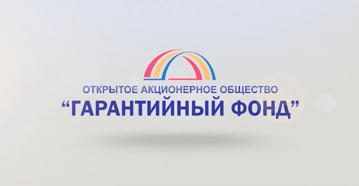 За семь месяцев Гарантийный фонд выдал три тысячи гарантий на 1.7 млрд сомов изображение публикации