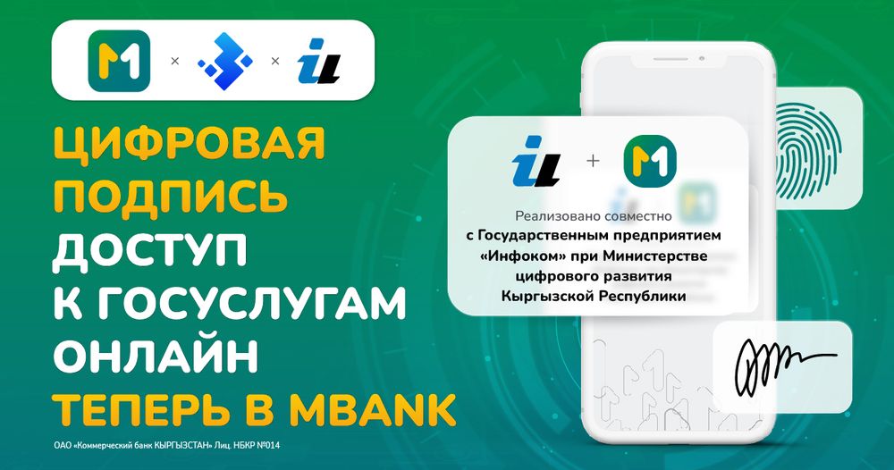 MBANK совершил цифровой рывок в Кыргызстане - получение электронной подписи онлайн! изображение публикации