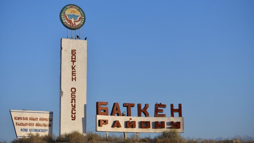 1.5 млрд сомов для Баткенской области — законопроект о ежегодных субсидиях принят во втором чтении изображение публикации