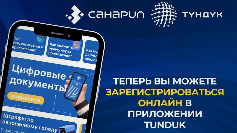 Как зарегистрироваться в Tunduk и получить цифровую подпись, не выходя из дома — инструкция изображение публикации