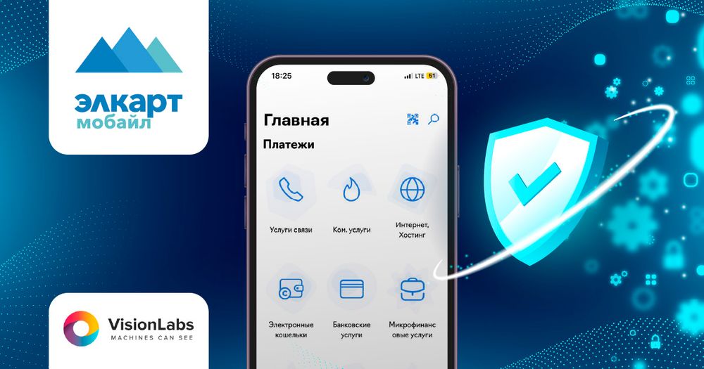 В приложении "Элкарт Мобайл" внедрили удаленную верификацию на основе технологий VisionLabs изображение публикации