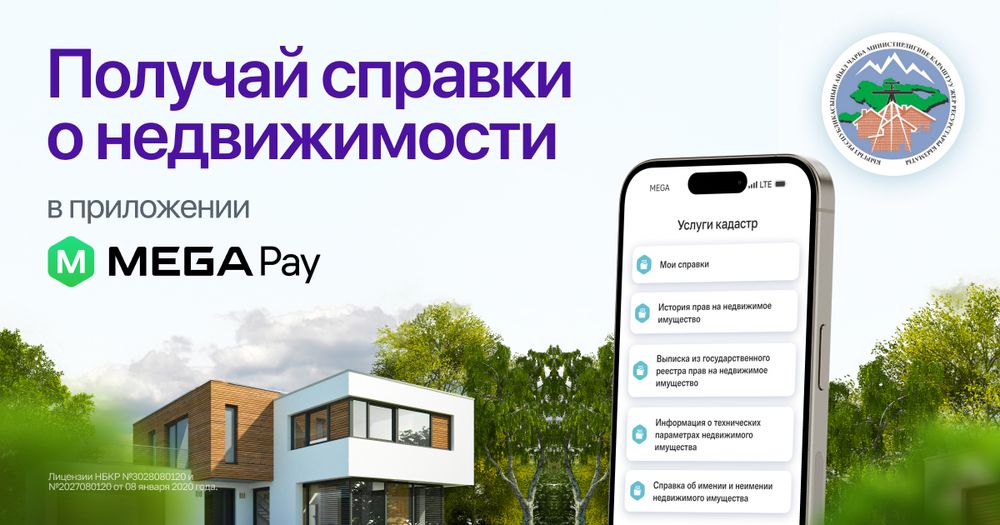Еще больше справок по недвижимости из Службы земельных ресурсов в MegaPay изображение публикации