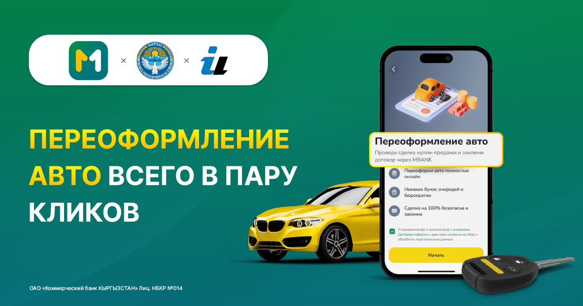 Переоформление авто всего в пару кликов через MBANK изображение публикации
