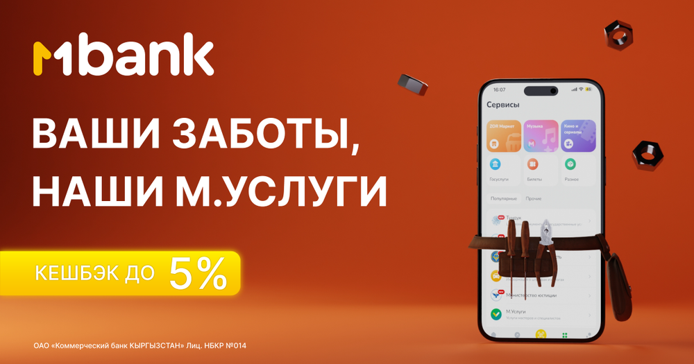 MBANK представляет М.Услуги:  Ваш персональный помощник для всех бытовых нужд. изображение публикации
