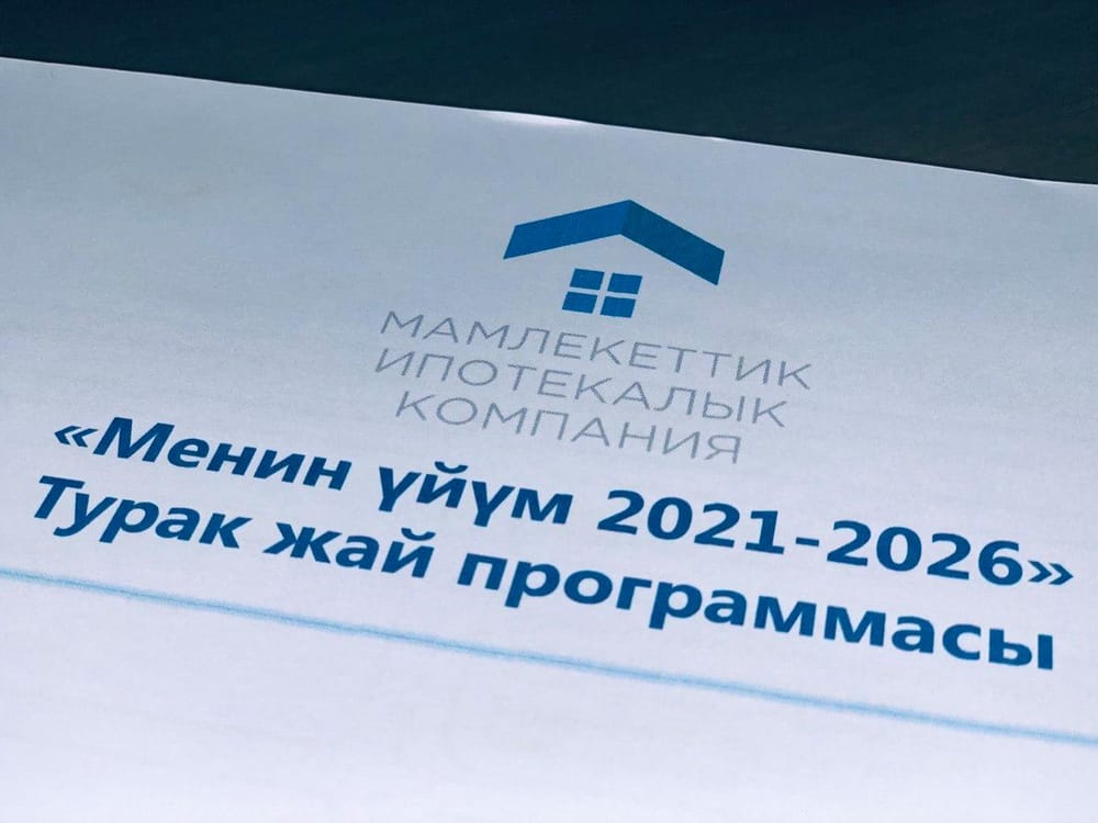 Госипотечной компании выделят 1 млрд сомов из бюджета в следующем году изображение публикации